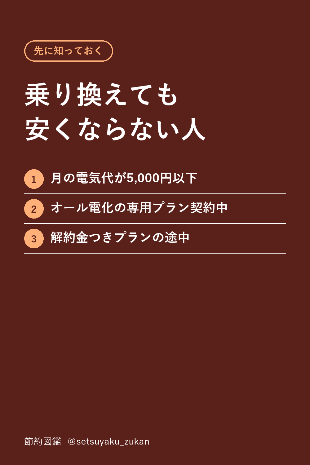 乗り換えても安くならない人の3パターン